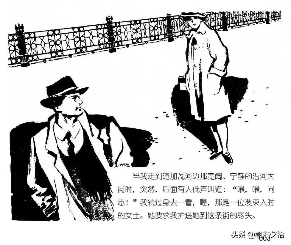 连环画《四国间谍战》岭南美术出版社