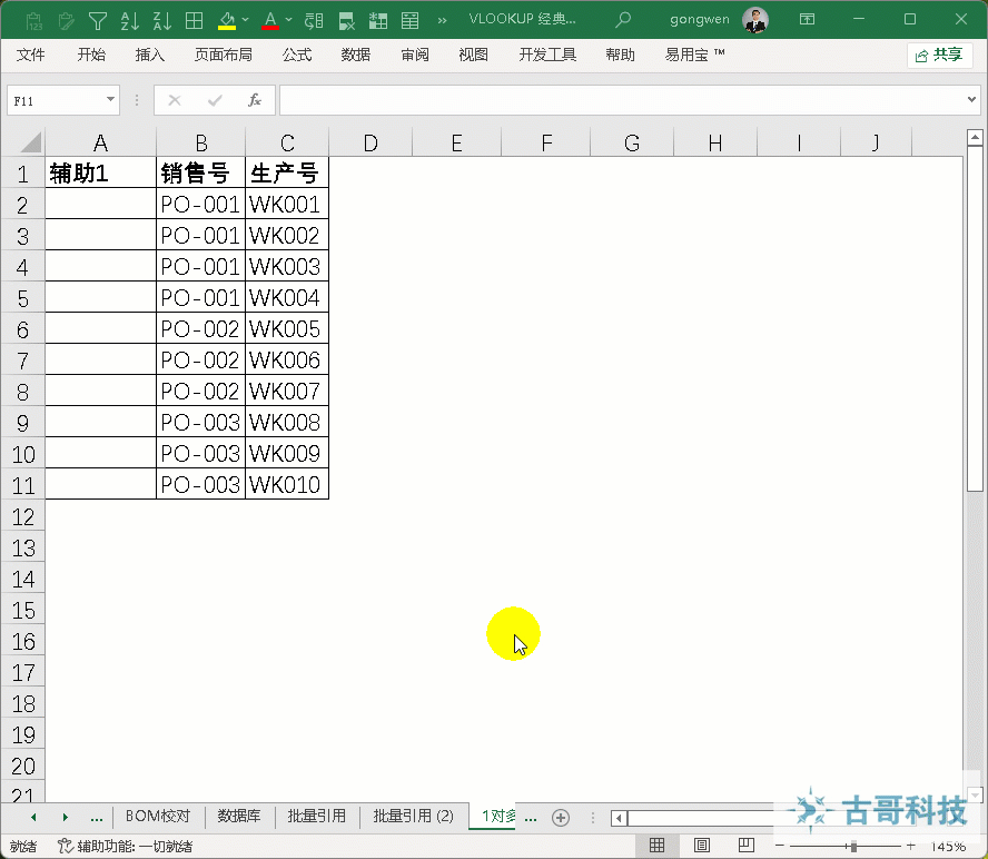 生产计划必须掌握的函数-VLOOKUP 常见五大用法-01