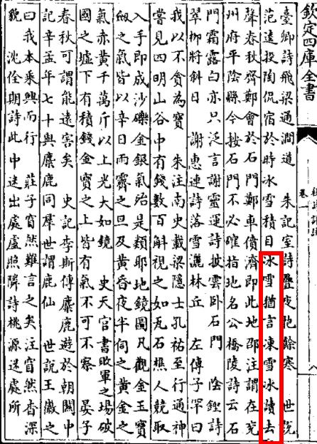 冰是仄声，请是平声？唐诗的某些字，到了宋朝发音已经不同