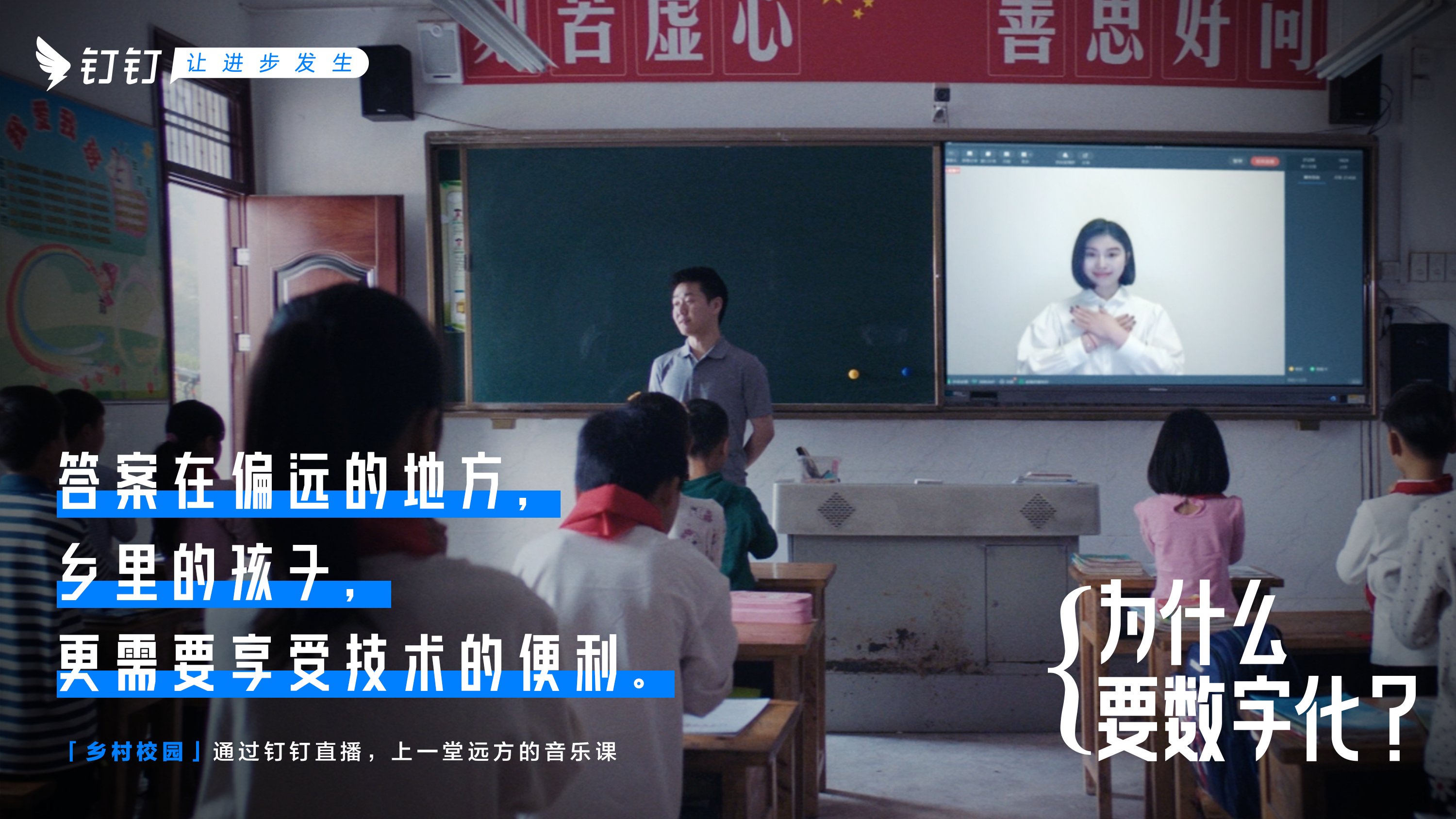 钉钉转向做深价值服务千行百业数字化，品牌全面升级