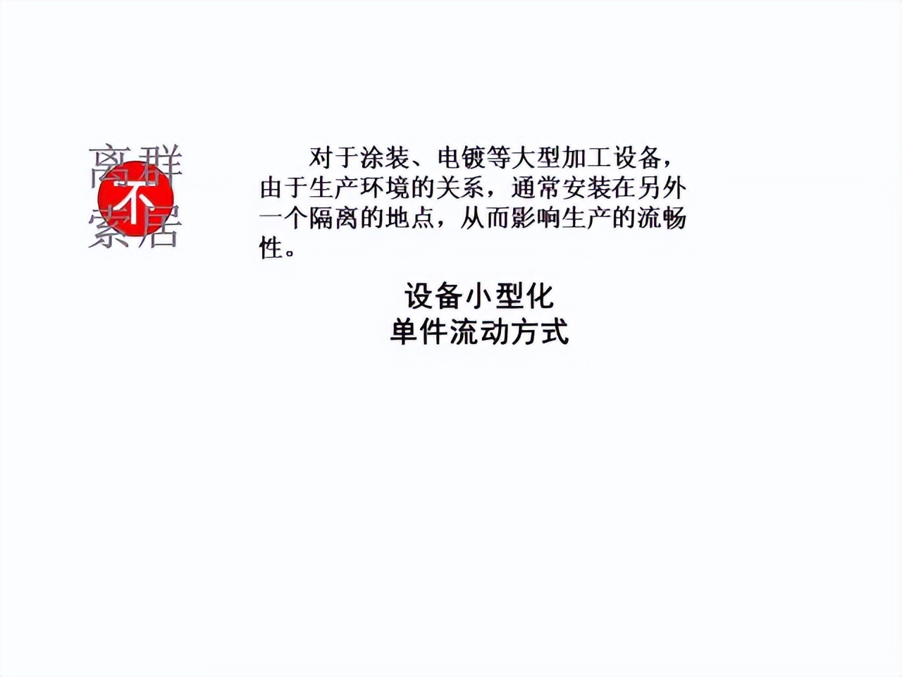「精益學堂」超詳細的一份JIT精益生產PPT 請收好