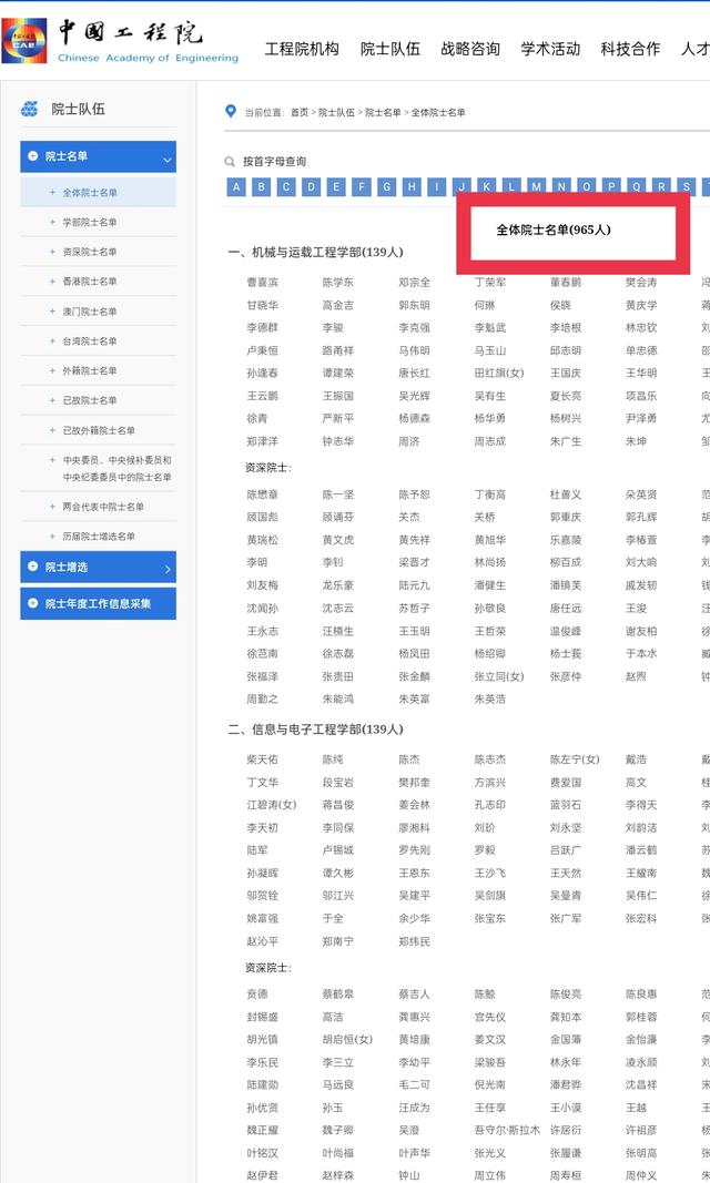 上海未进前十，全国各省两院院士人数排名