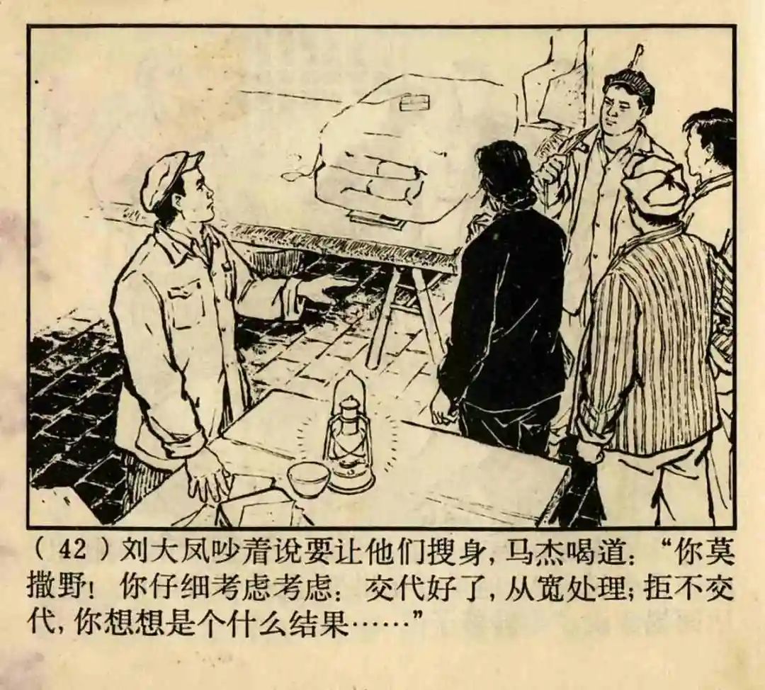 连环画《原形毕露》上海人美版汤义方 绘