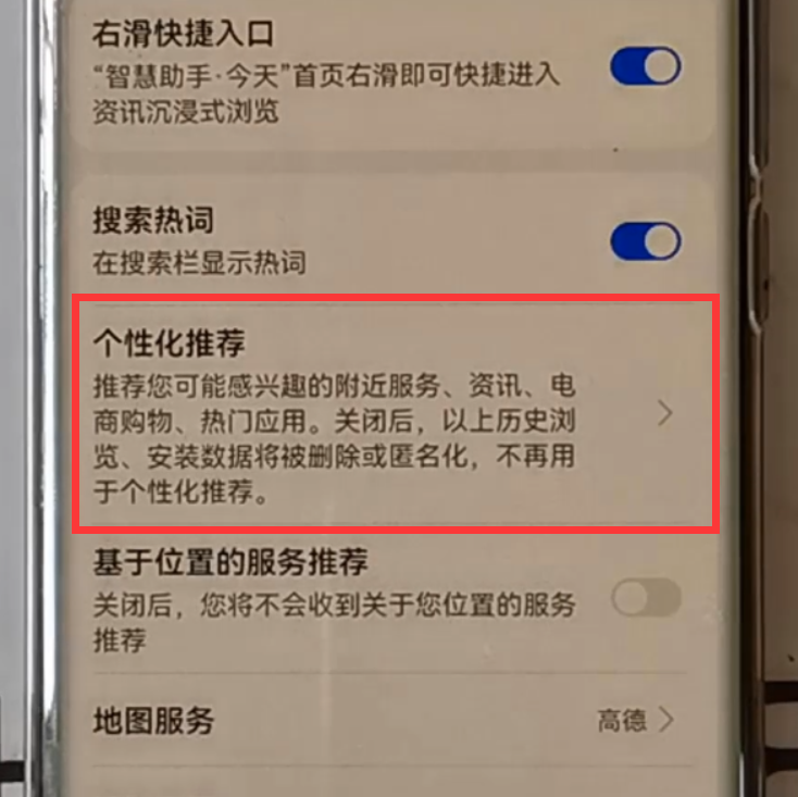 华为精品推荐怎么关闭（华为怎么样关闭精品推荐）-第17张图片-昕阳网