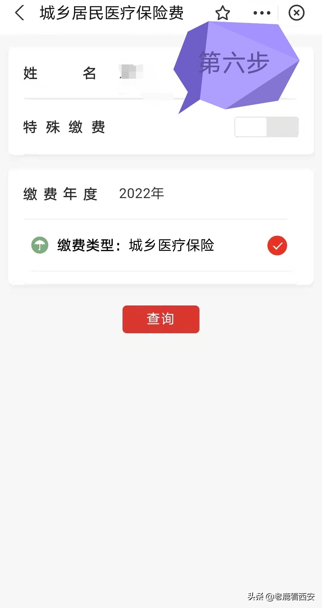 医保缴费还去大厅办理？一分钟教你网上缴费 再也不用去排长队了