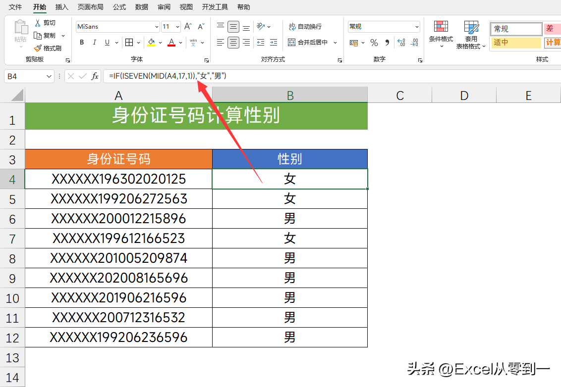 6个身份证号码的Excel技巧，最后1个是王炸！经常有人问到