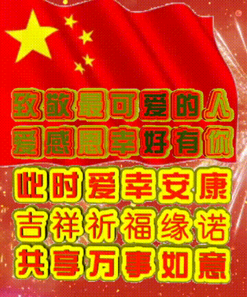 我爱你中国，龙抬头见喜，此处无声胜有声，祝福表情收藏版