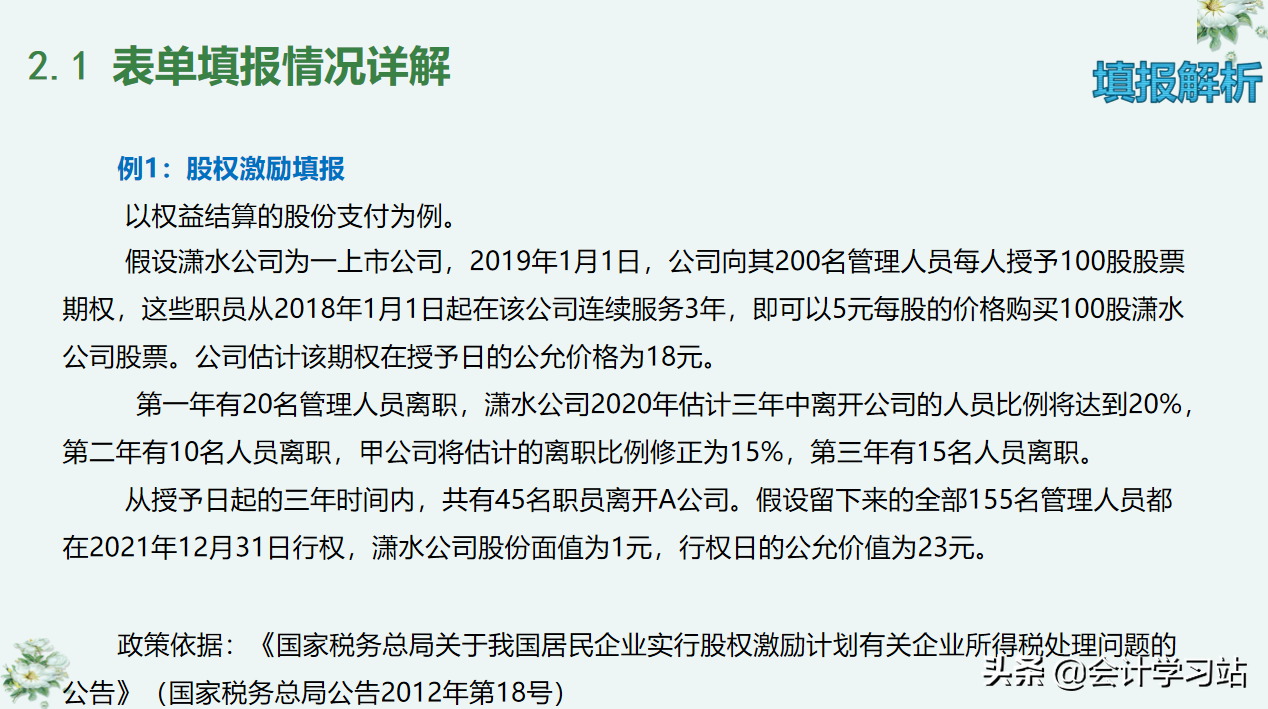 别让汇算清缴成为你的绊脚石，19个申报表填写案例，任谁见了都夸