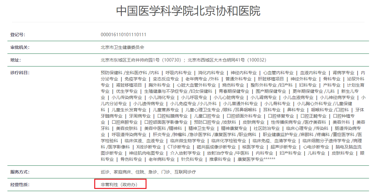 在三甲医院看病，却因医院不符合要求被保险拒赔？