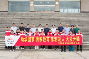 心系教育事業，思利及人助學圓夢項目再次走進河南鄭州