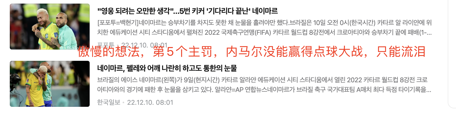 世界杯沒有巴西嗎（巴西止步世界杯8強，內馬爾哭了，韓媒笑了：沒有罰點和跳舞機會）