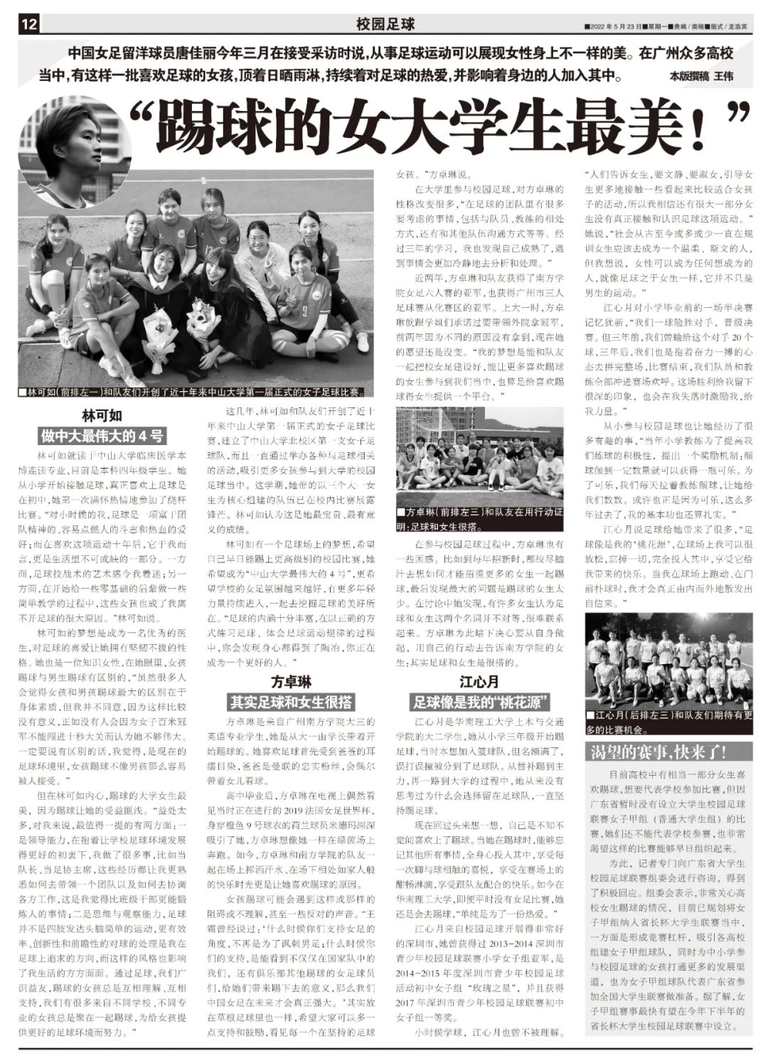 2014全国青少年足球联赛（少年中国 - 广东高校足球女将们期待的赛事，快要来了）