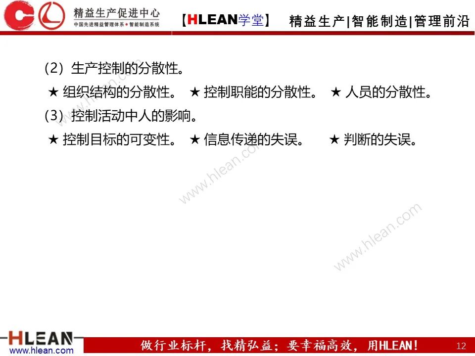 「精益学堂」生产计划与管理运筹（下篇）