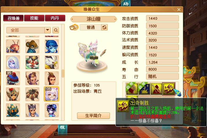 梦幻西游：新资料片后青丘将成为另一个D5，有五种能捕捉的召唤兽