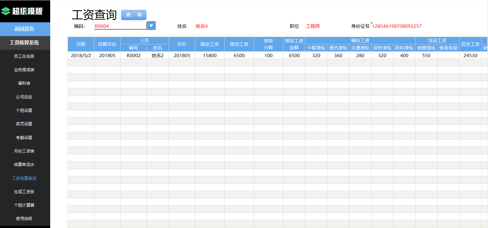 2022最新版薪酬制度，薪酬体系+工资核算系统，可编辑修改