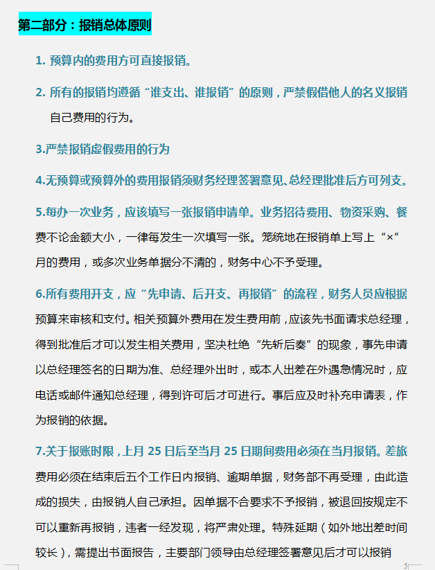 财务费用报销制度及实施细则，内容全面流程详细，可参考套用
