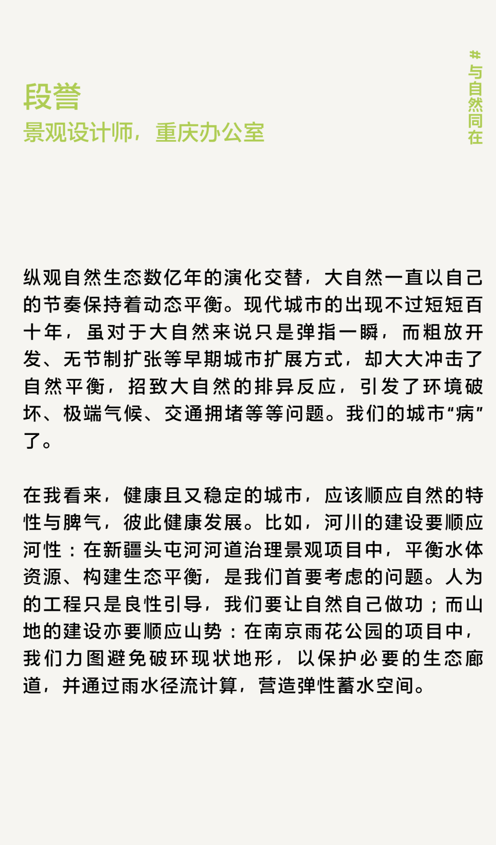 这届AECOM青年有话说