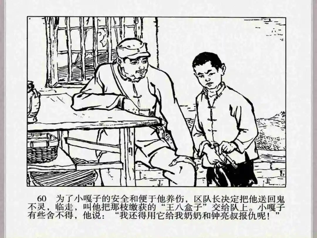 连环画《小兵张嘎》经典战斗故事
