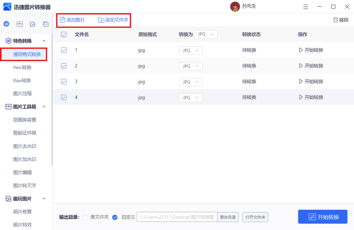 有了这款神器，图片格式转换不再是问题，可以随意转换成任意格式