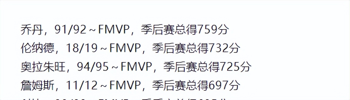 为什么nba得分那么容易(NBA季后赛得分700 并获得FMVP有多难？历史仅3人，詹姆斯棋差一步)