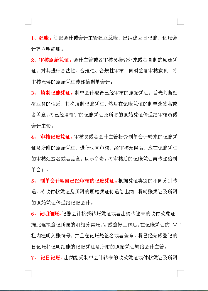 发现一位36岁的女会计，熬夜把会计做账总结成了9步，太厉害了