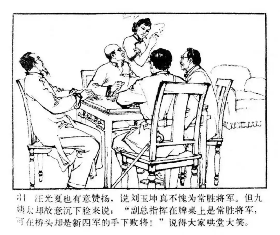 连环画《东进序曲》辽宁人民出版社张景祥 绘