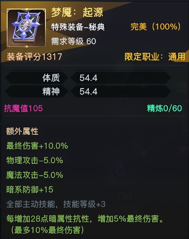 「荣耀全明星」辅助装备浅析——梦魇套