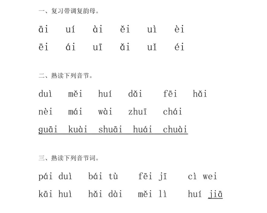 复韵母怎么读（8个复韵母怎么读）-第5张图片-科灵网