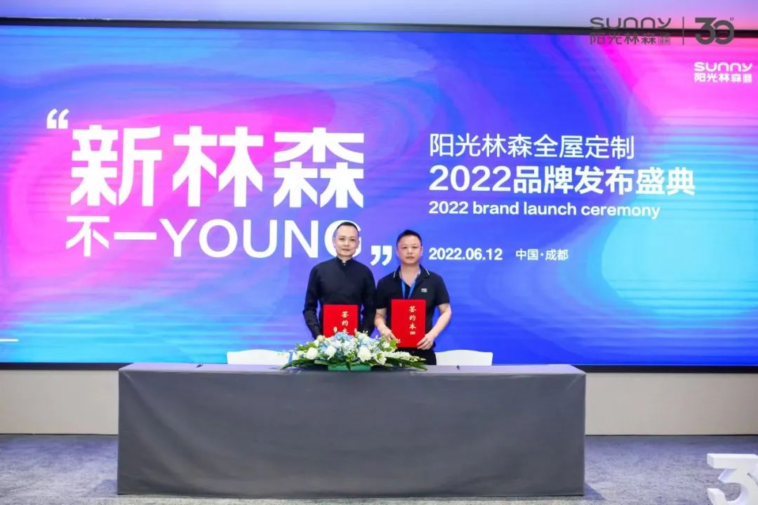 阳光林森全屋定制2022品牌发布盛典圆满成功