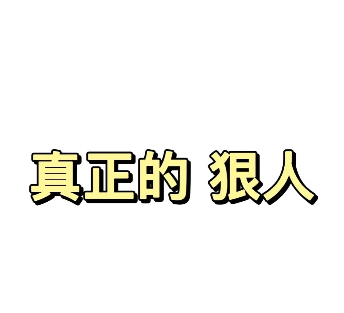 对自己狠点的句子(一个人变好) - 火句子