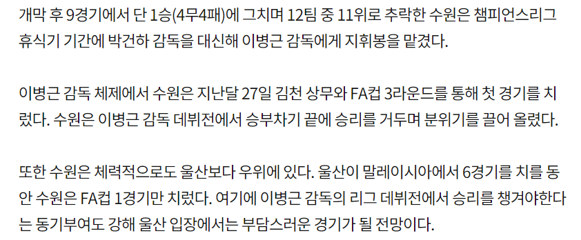 蔚山现代vs水原三星几点开打（「出奇体育」韩K：水原三星vs蔚山现代 蔚山球员客战体能欠佳）