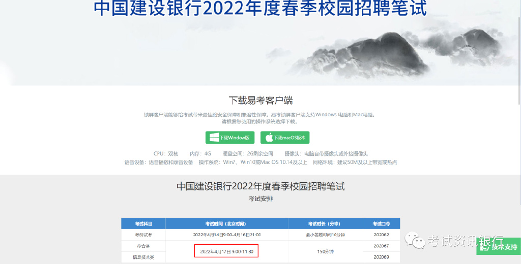 「资料」建行笔试如何 提分？国有银行中难度最大！考试资料速领