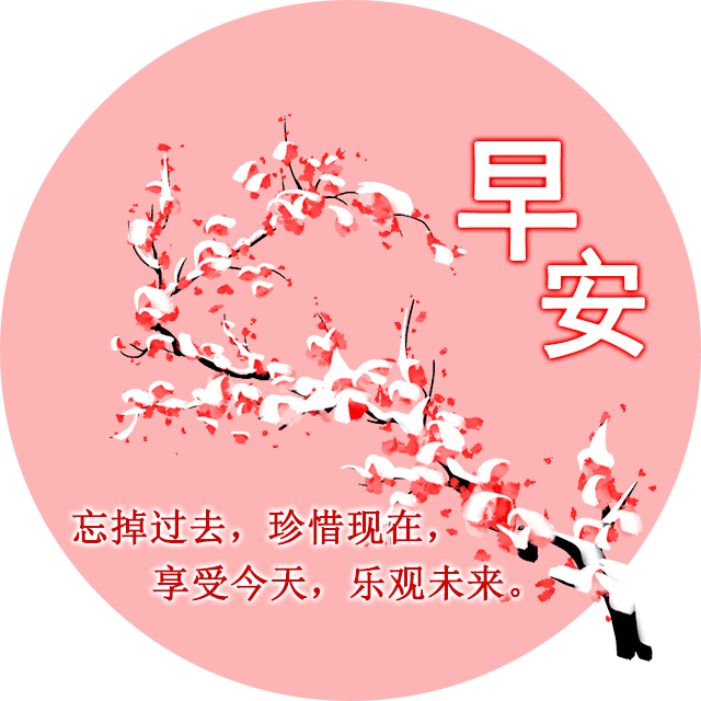 早安问候语温暖句子,出门加衣,适当锻炼,记得照顾好自己