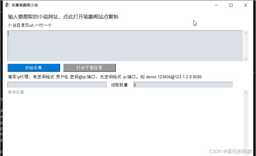 Python写的一个GUI界面的小说爬虫软件