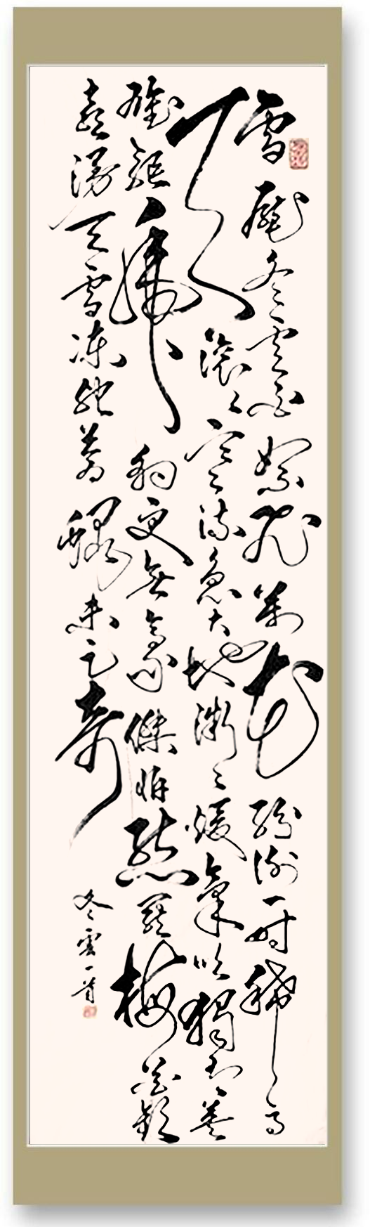 翰墨丹青展风采——书法家苑文光作品欣赏