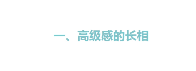 为何有的女性长得普通却有一股高级感？这3个特征有一个都足够