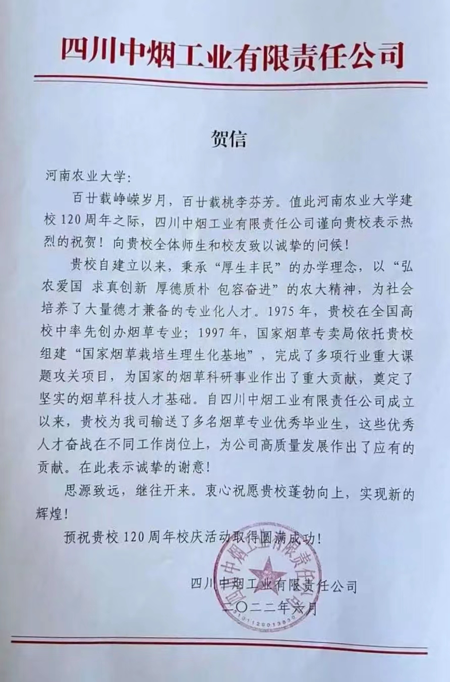 百余封贺信祝河南农业大学120周年华诞