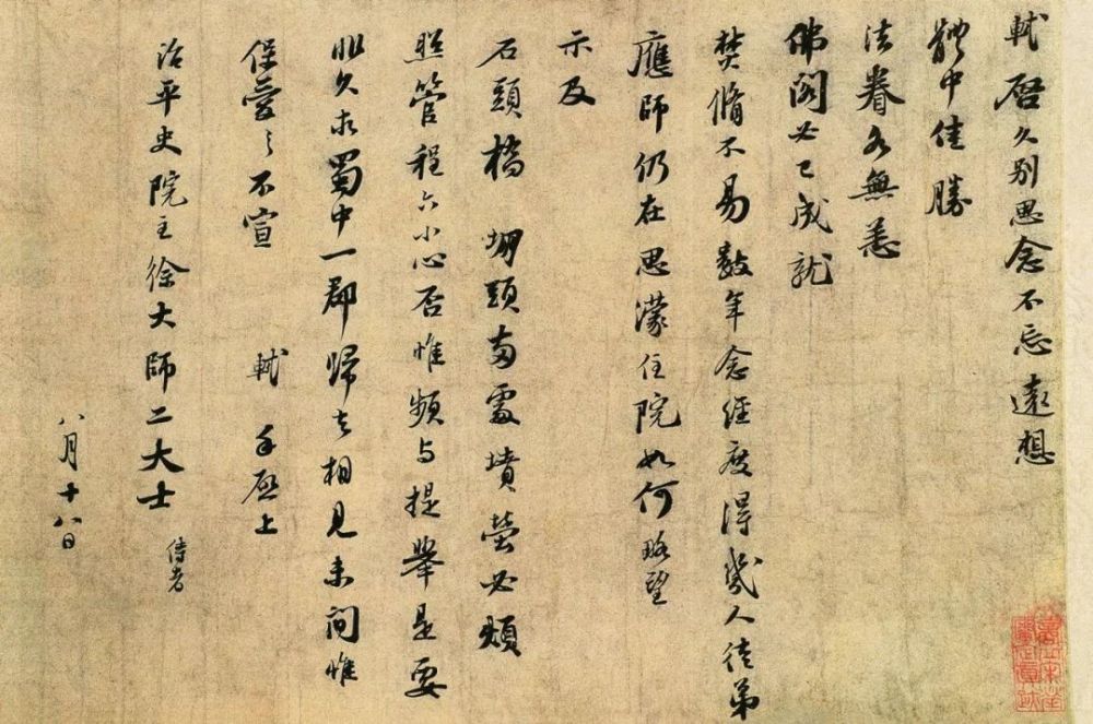 苏轼书法的取法与变法