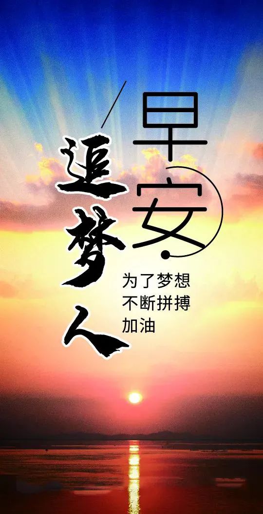 「2022.04.28」早安心语，正能量语录句子 新的一天秒赞的说说句子