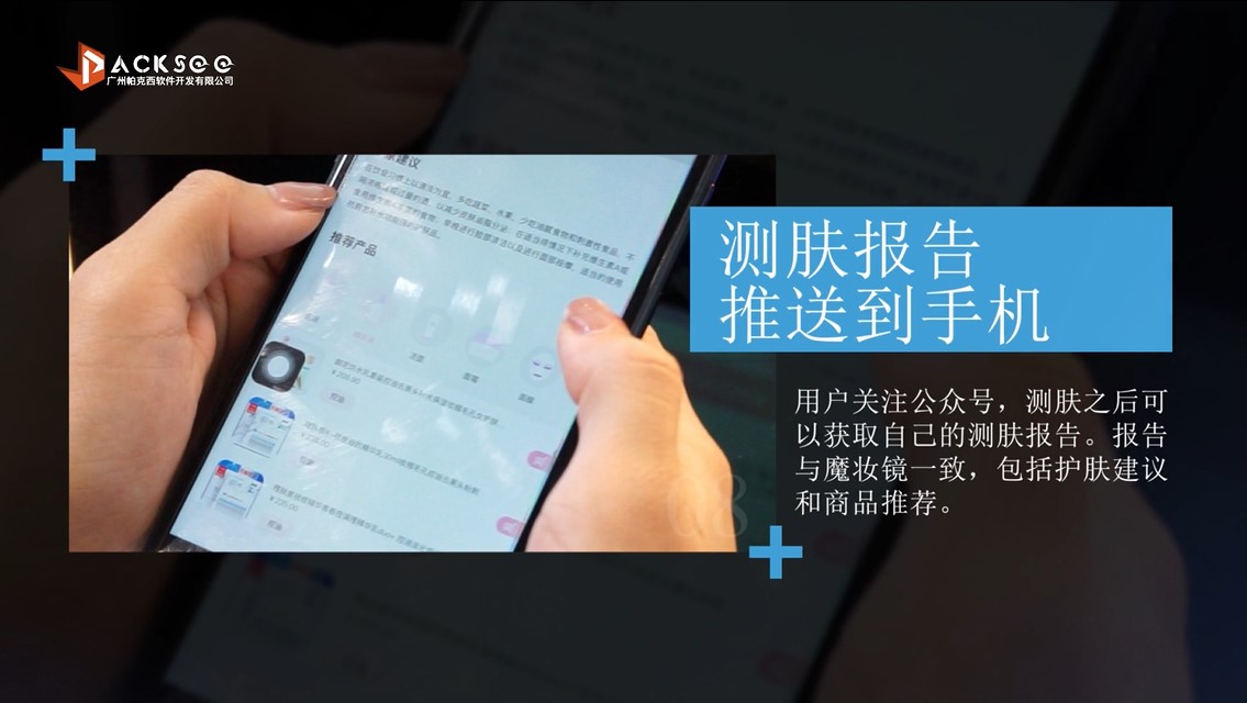 帕克西AR试妆魔妆镜核心功能介绍