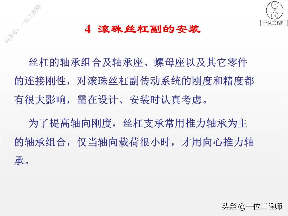 滚珠丝杠的应用场景，滚珠丝杠的5大组成，设计的4步骤，值得保存