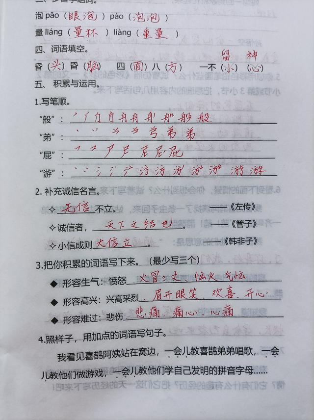 写出表示看的词语(小学语文二年级下册，资深教师整理第四单元知识点，家长快收藏)