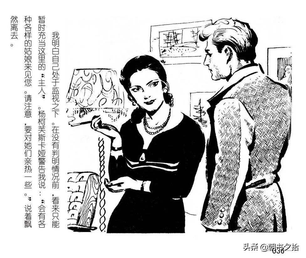 连环画《四国间谍战》岭南美术出版社