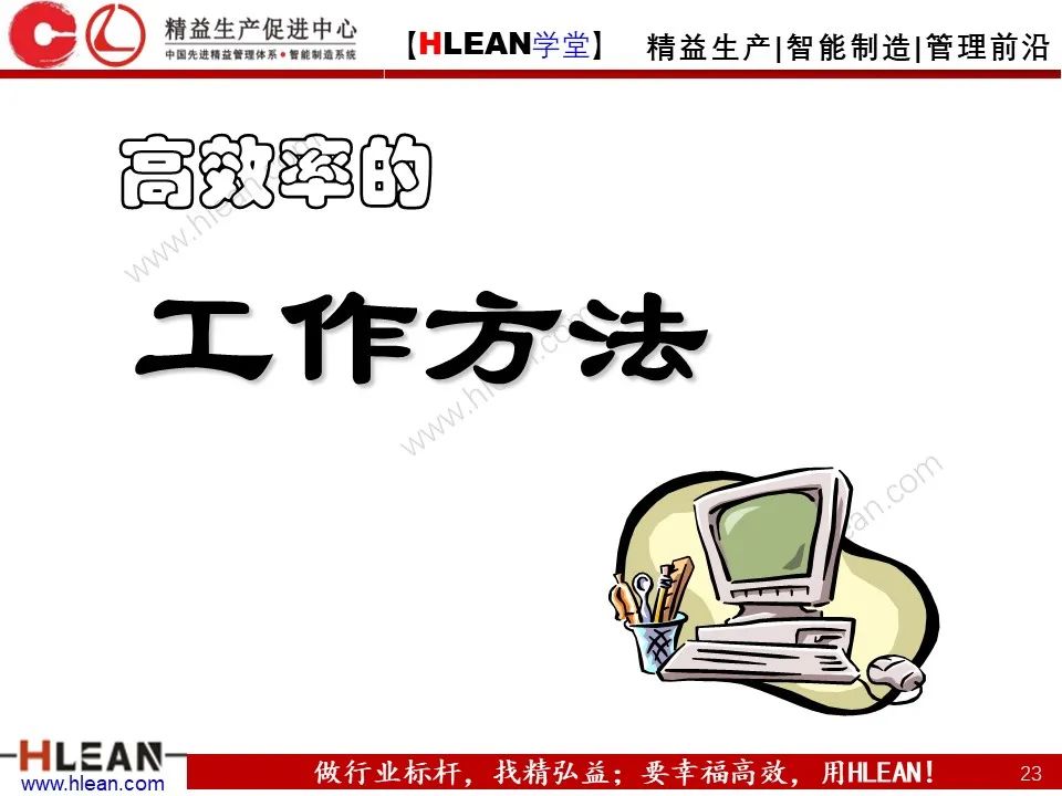 「精益學堂」豐田管理方法（上篇）