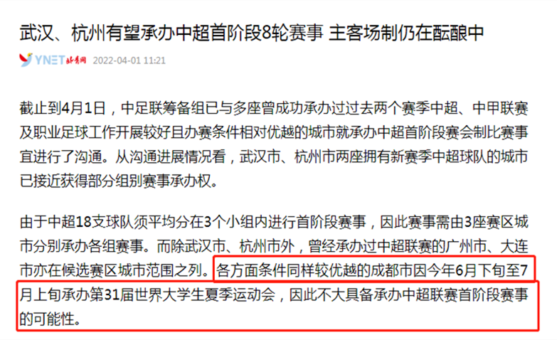 成都将承办中超赛会制比赛系谣言(注意！成都将承办中超赛会制比赛系谣言)