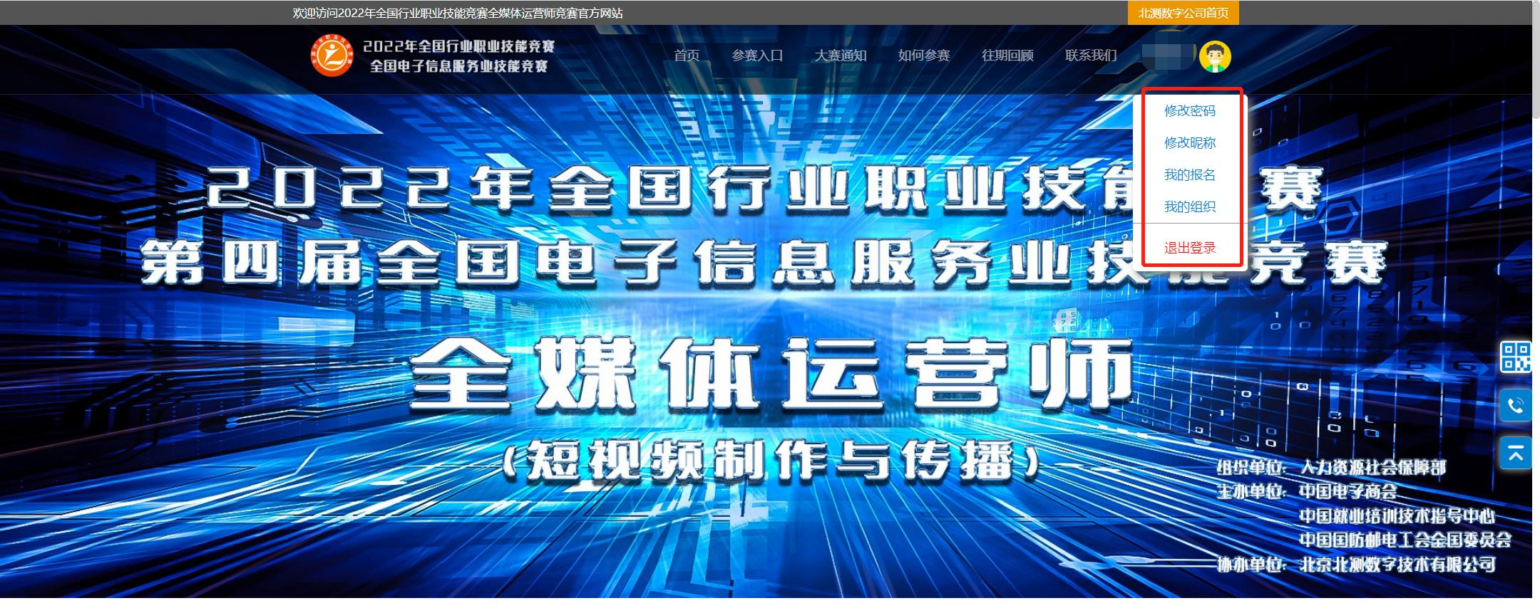 2022年全国行业职业技能竞赛全媒体运营师赛项报名操作指南