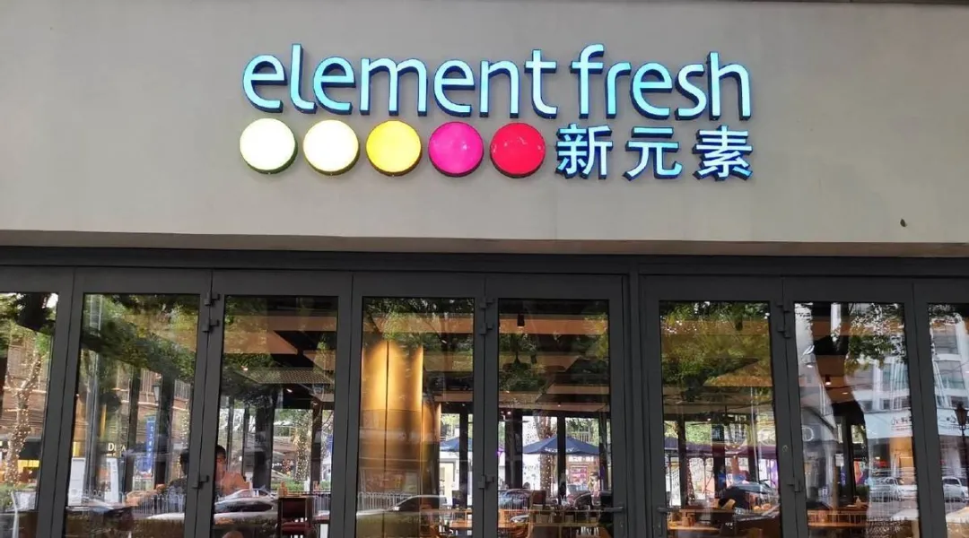 轻食连锁品牌新元素申请破产，网友：这是要凉了吗？