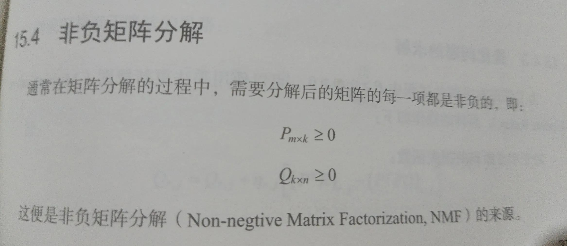 矩阵分解-基于模型的协同过滤算法