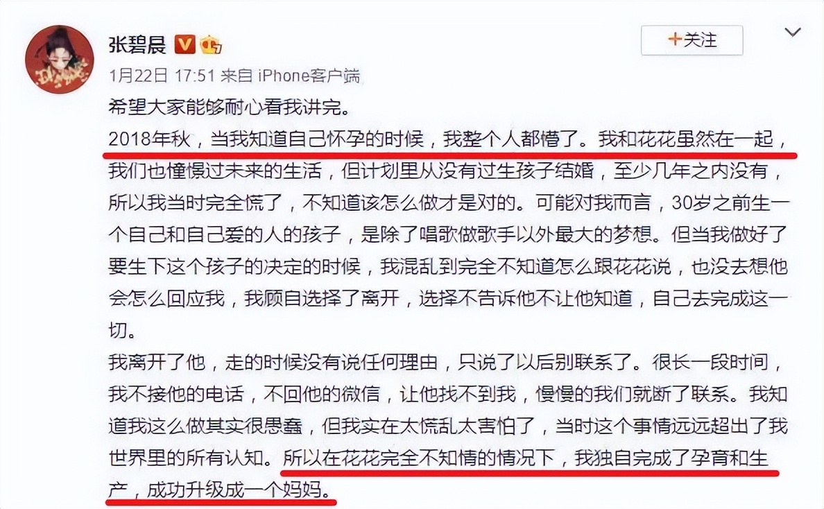 被经纪公司排挤，承认与华晨宇生女，33岁的张碧晨如今怎样了？