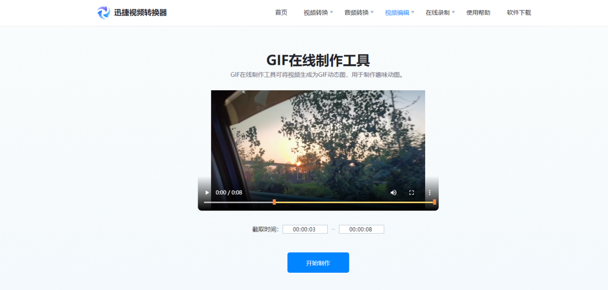 视频转gif用哪个软件好呢？这几个工具你来试试